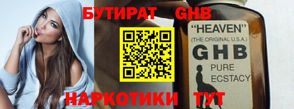 Бутират бутандиол Кингисепп