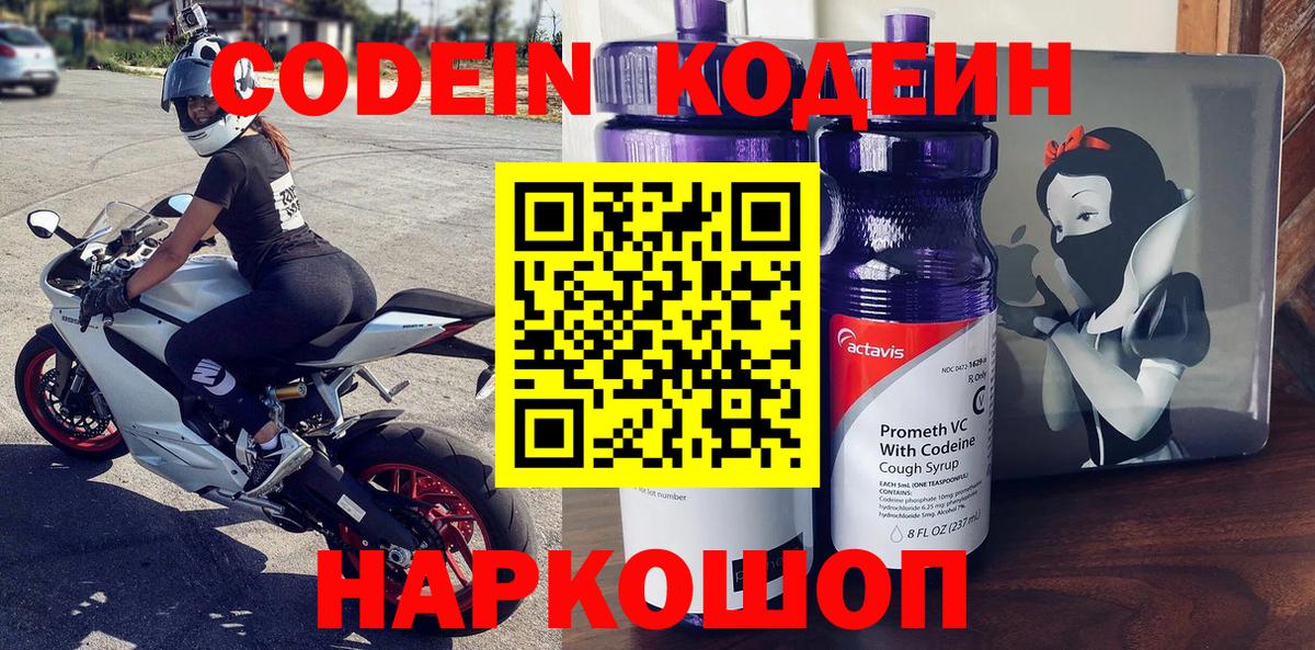 Кодеиновый сироп Lean Purple Drank  Вход с VPN  Кингисепп 