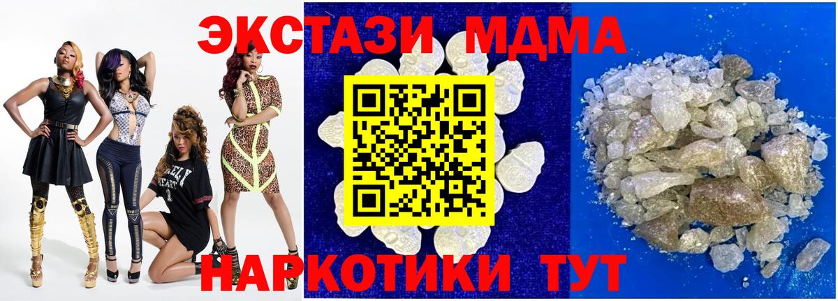 Кингисепп  МДМА кристаллы  Вход с VPN  МДМА crystal 