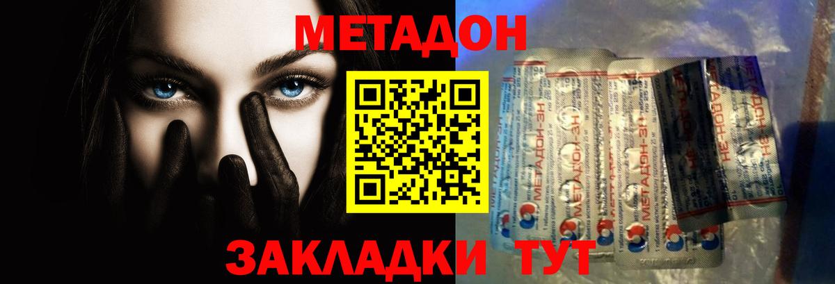 OMG ССЫЛКА  МЕТАДОН VHQ  Метадон methadone  Вход с VPN  Кингисепп 